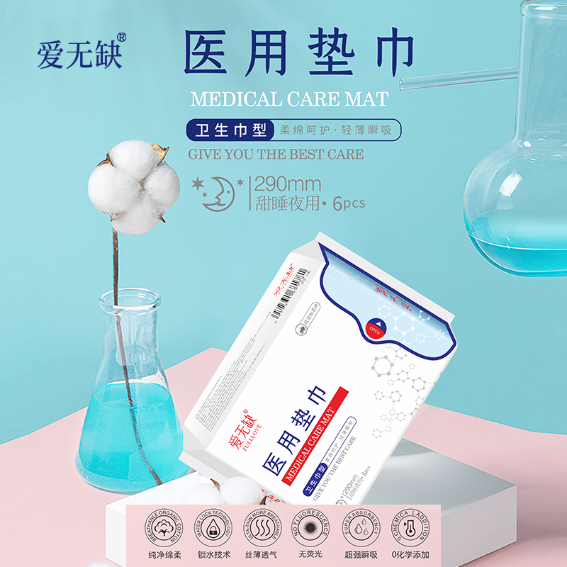 爱无缺医用垫巾卫生巾型红豆杉护垫日用医护级姨妈巾轻薄透气瞬吸