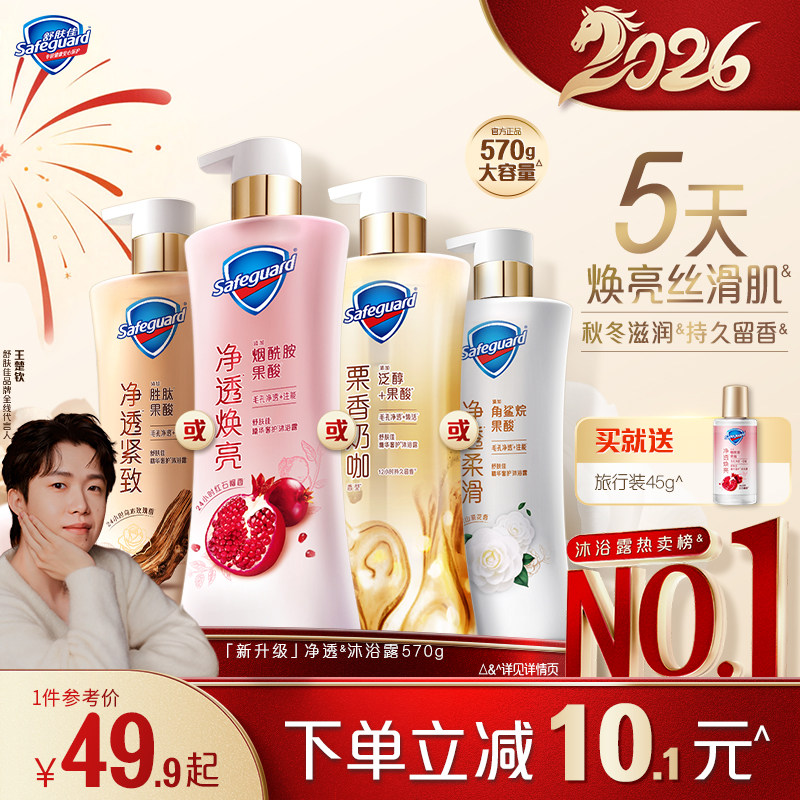 【新升级】舒肤佳净透沐浴露红石榴山茶花乌木咖啡雪松持久留香
