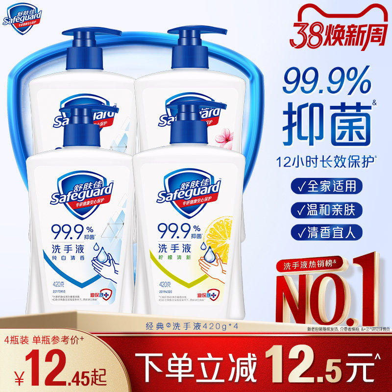 舒肤佳抑菌洗手液家用套组纯白清香温和清洁保护正品官方旗舰店 - 舒肤佳官方旗舰店出品