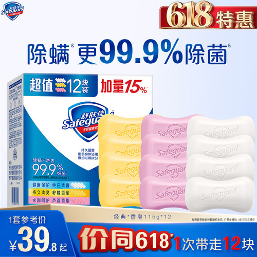 舒肤佳香皂家庭囤货装洗手沐浴