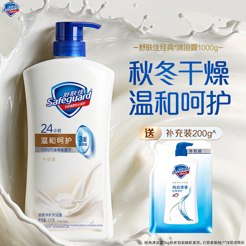 舒肤佳温和呵护牛奶醇香沐浴露