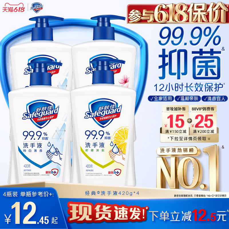 舒肤佳抑菌洗手液家用套组纯白清香温和清洁保护正品官方旗舰店