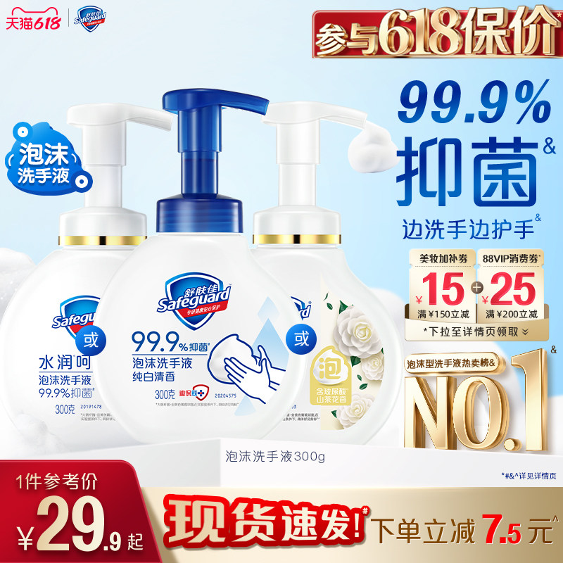 舒肤佳泡沫抑菌洗手液家用玻尿酸红石榴山茶花温和护手官方正品