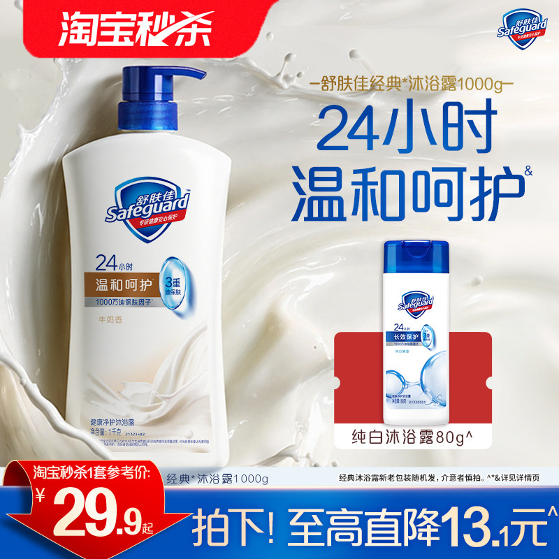 【秋冬滋润】舒肤佳沐浴露牛奶香男女士清洁沐浴乳液大容量旗舰店