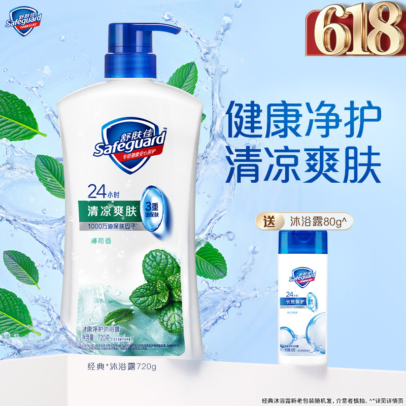 舒肤佳沐浴露薄荷香清凉爽肤男女士沐浴乳液家用正品官方旗舰店