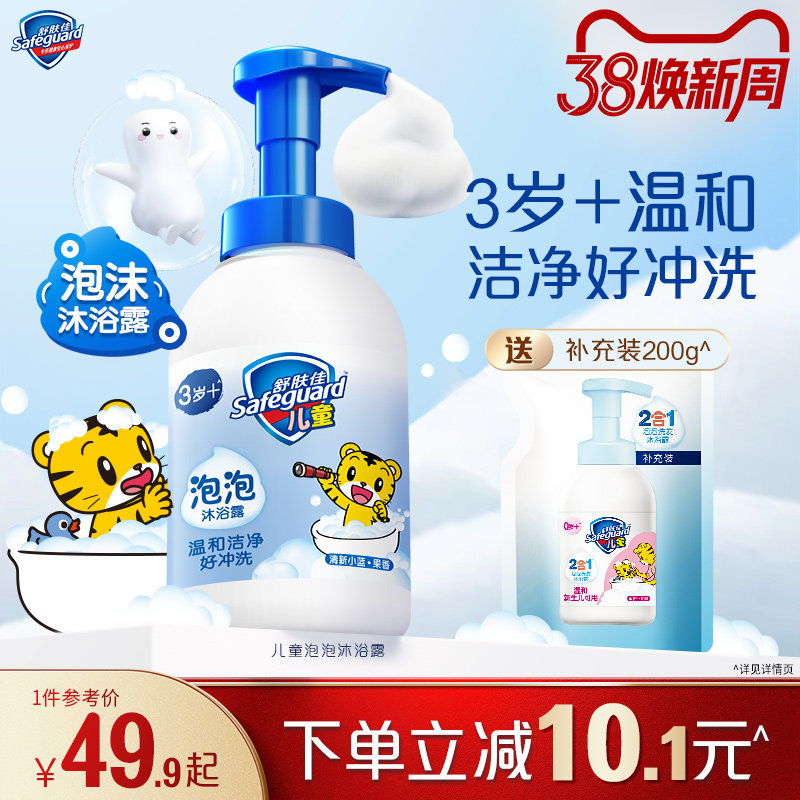 舒肤佳儿童沐浴露沐浴温和3岁+可用泡泡沐浴乳液官方正品 - 舒肤佳官方旗舰店出品