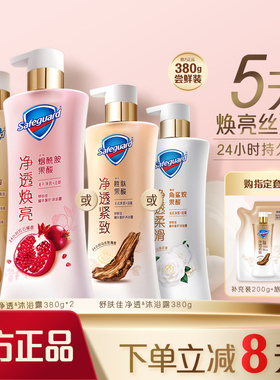 【新升级】舒肤佳净透沐浴露红石榴山茶花乌木玫瑰咖啡持久留香