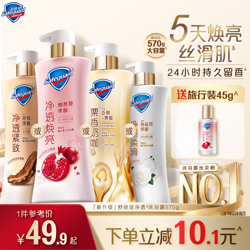 【新升级】舒肤佳净透沐浴露红石榴山茶花乌木咖啡雪松持久留香