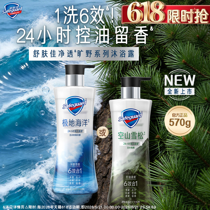 舒肤佳男士沐浴露控油留香