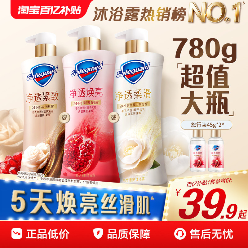 【百亿补贴】舒肤佳新升级净透沐浴露红石榴山茶花乌木留香果酸