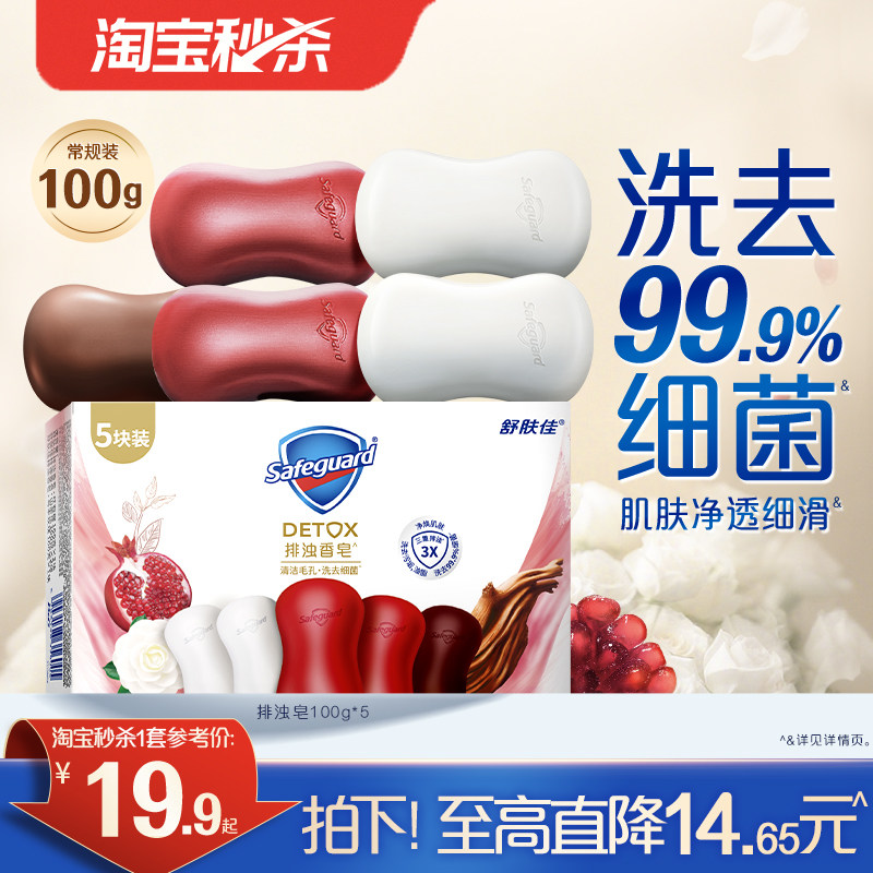 舒肤佳排浊红石榴山茶花乌木玫瑰香皂家庭套组洗手洗澡沐浴皂肥皂