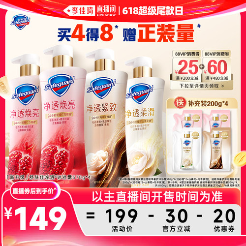 【李佳琦直播间618超级狂欢日】舒肤佳精华奢护沐浴露570g*4
