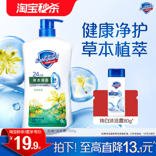 舒肤佳金银花香沐浴露