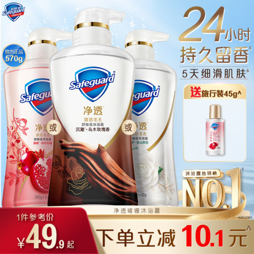 舒肤佳净透沐浴露红石榴山茶花乌木玫瑰持久留香添加果酸沐浴正品 - 封面