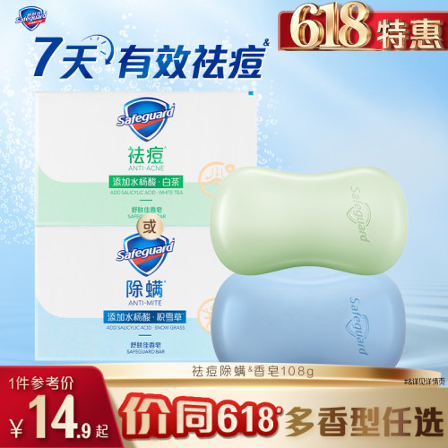 舒肤佳祛痘除螨香皂108g水杨酸