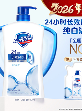 舒肤佳沐浴露纯白清香型男女士清洁沐浴乳液正品官方旗舰店品牌