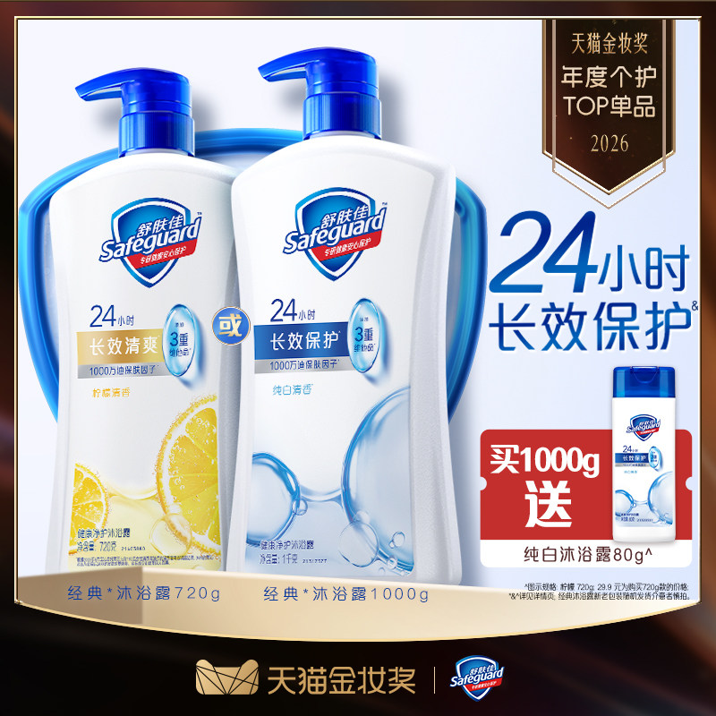 舒肤佳沐浴露实惠装大容量官方图片