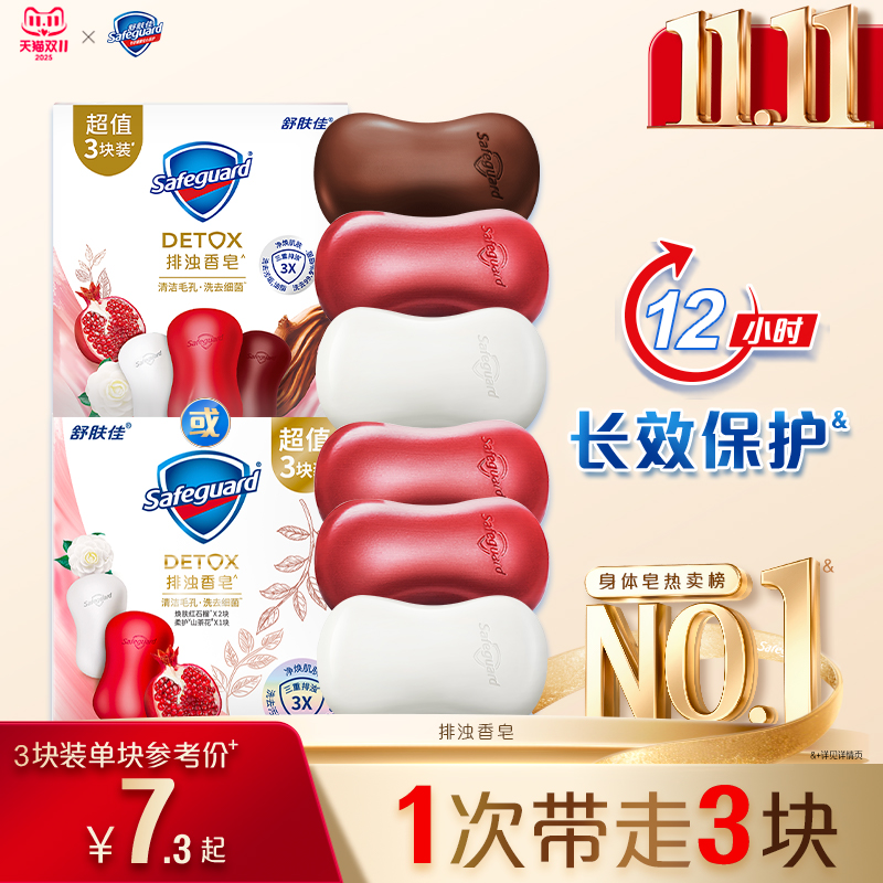 舒肤佳香皂红石榴山茶花洗脸洗澡