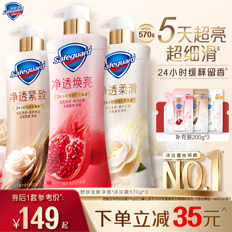舒肤佳净透沐浴露套组持久留香