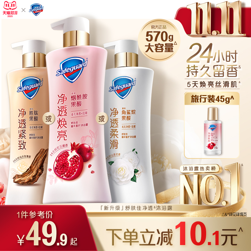 舒肤佳净透沐浴露持久留香