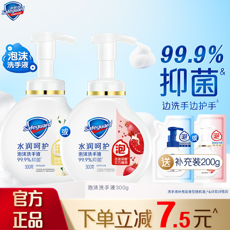 舒肤佳泡沫抑菌洗手液玻尿酸红石榴山茶花家用滋润正品官方旗舰店