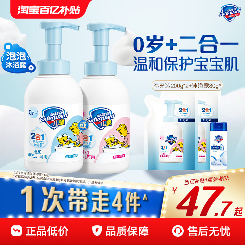 【百亿补贴】舒肤佳儿童沐浴露洗发沐浴二合一温和清洁新生儿可用