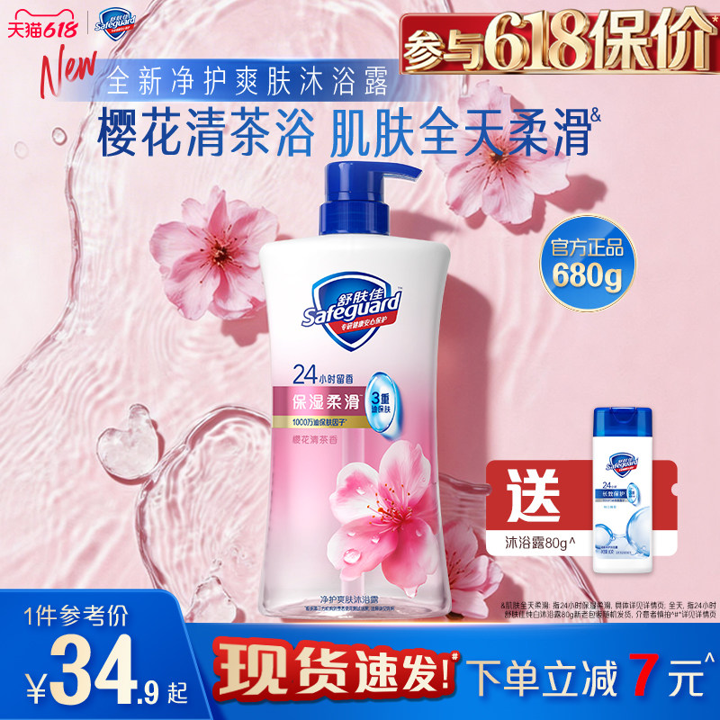 【全新上市】舒肤佳净护爽肤沐浴露樱花清茶香保湿柔滑清洁正品