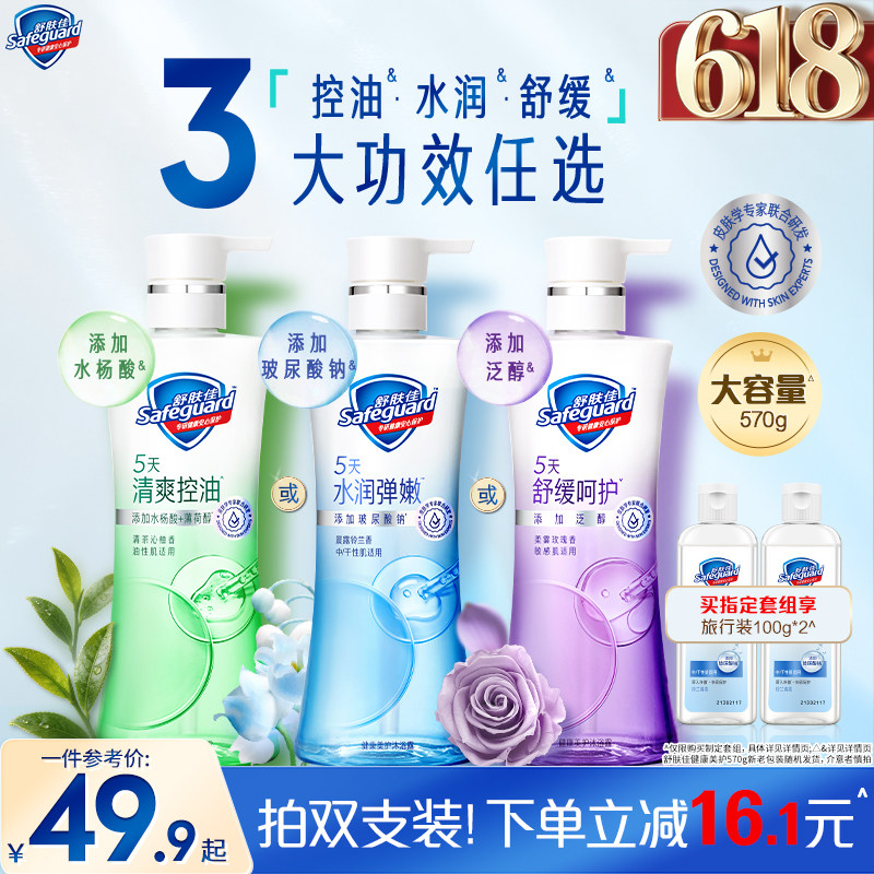 【分肤定制】舒肤佳健康美护沐浴露控油水润呵护敏感油皮干皮敏肌