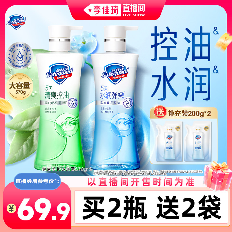 【李佳琦直播间嗨吃星期三】舒肤佳健康美护沐浴露570g*2官方正品