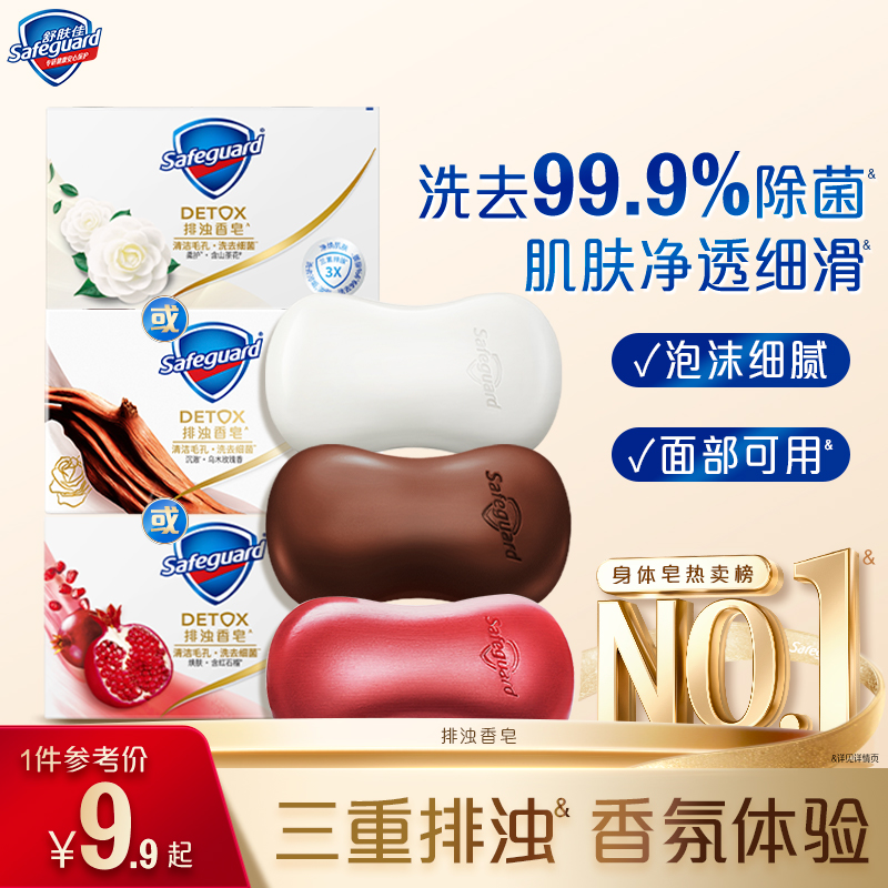 舒肤佳红石榴山茶花香皂洗脸