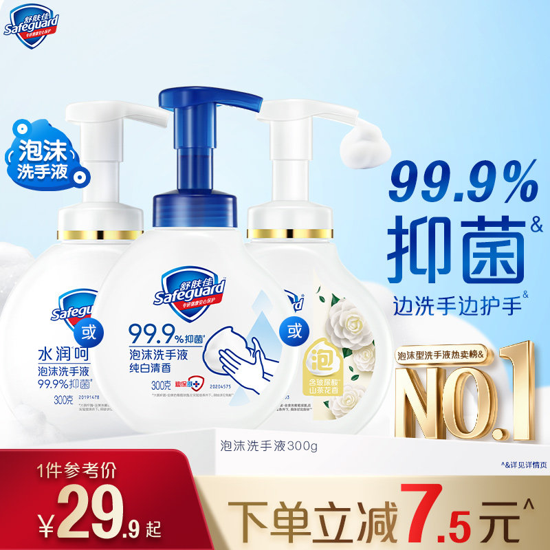 舒肤佳泡沫抑菌洗手液家用玻尿酸红石榴山茶花温和护手官方正品 - 实物图