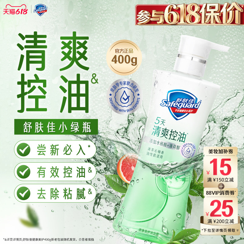 【清爽控油】舒肤佳沐浴露改善出油清爽添加水杨酸沐浴乳油皮适用