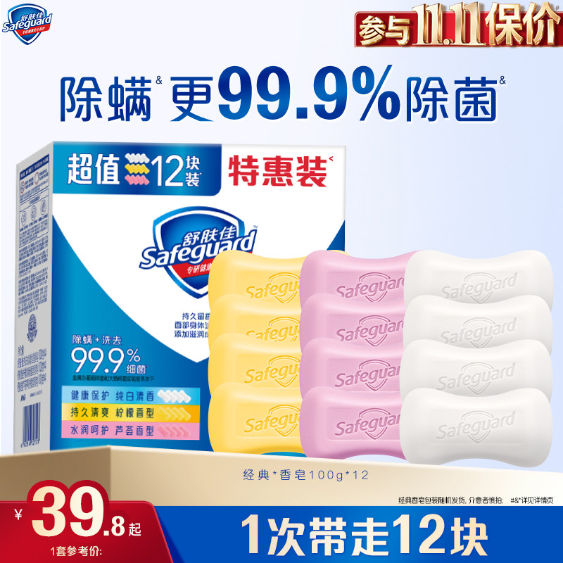 舒肤佳香皂家庭套组实惠装洗手沐浴洗澡肥皂清香型正品官方旗舰店