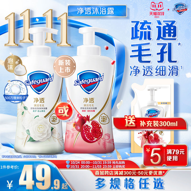 舒肤佳净透泡沫沐浴露红石榴山茶花香持久留香清洁沐浴乳夜男女士