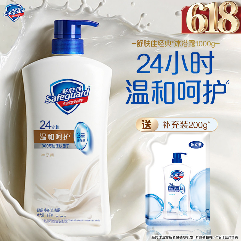 舒肤佳沐浴露牛奶香男女士清洁沐浴乳液大容量官方正品旗舰店
