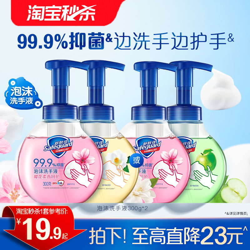 舒肤佳抑菌泡沫洗手液家用图片