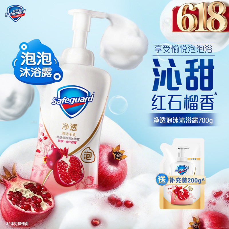 舒肤佳净透泡沫沐浴露红石榴山茶花香持久留香清洁沐浴乳液男女士