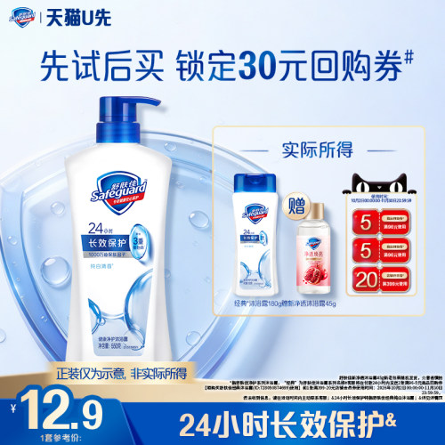 【天猫U先】舒肤佳纯白沐浴露180g+回购券赠新净透沐浴露45g