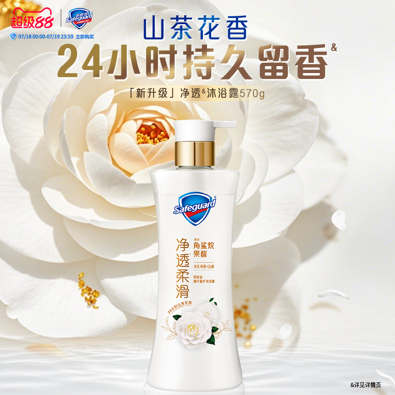【新升级】舒肤佳净透沐浴露山茶花香持久留香家用沐浴乳官方正品