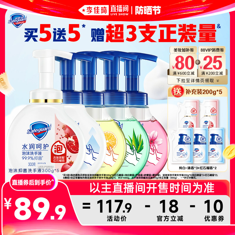 舒肤佳泡沫抑菌洗手液