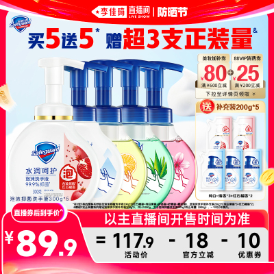 舒肤佳泡沫抑菌洗手液