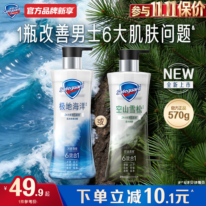 舒肤佳净透旷野系列沐浴露男士专用沐浴露控油持久留香清爽正品