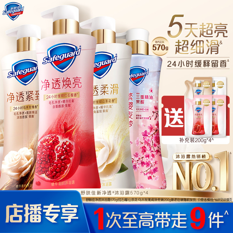 【店播专享】舒肤佳新升级沐浴露红石榴山茶花乌木玫瑰持久留香