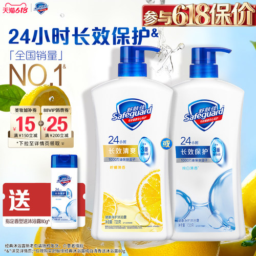 舒肤佳沐浴露家庭装长效保护
