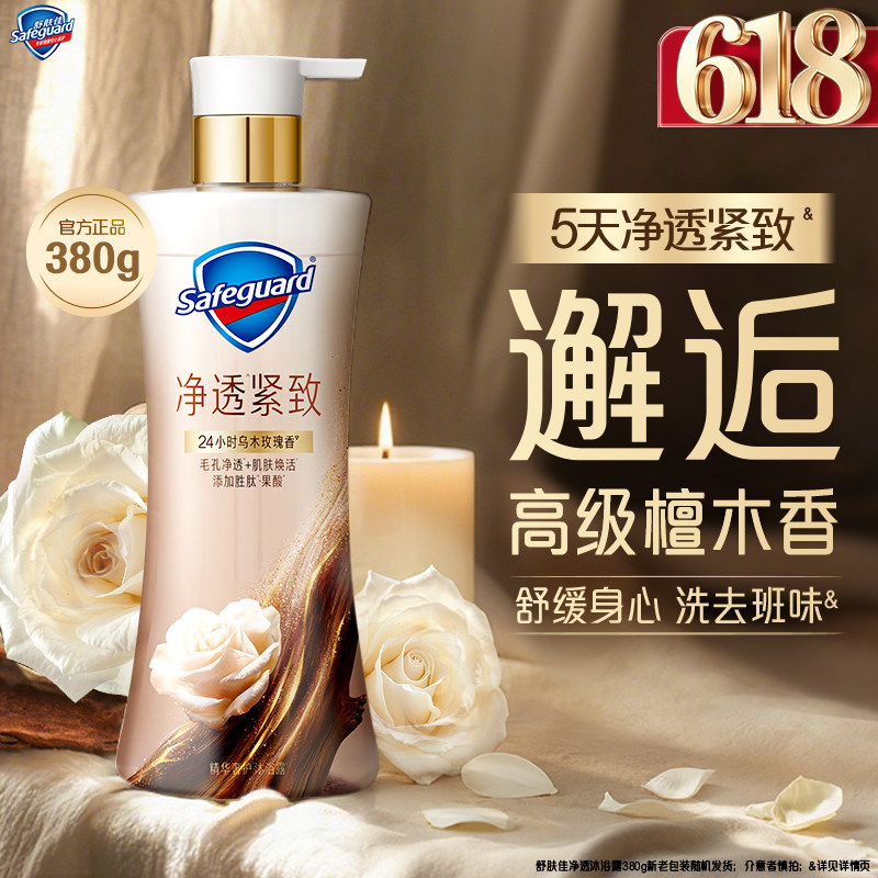 【新升级】舒肤佳净透沐浴露乌木玫瑰持久留香致添加胜肽果酸