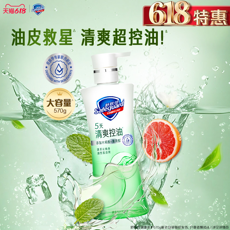【清爽控油】舒肤佳沐浴露改善出油清爽添加水杨酸沐浴乳油皮适用