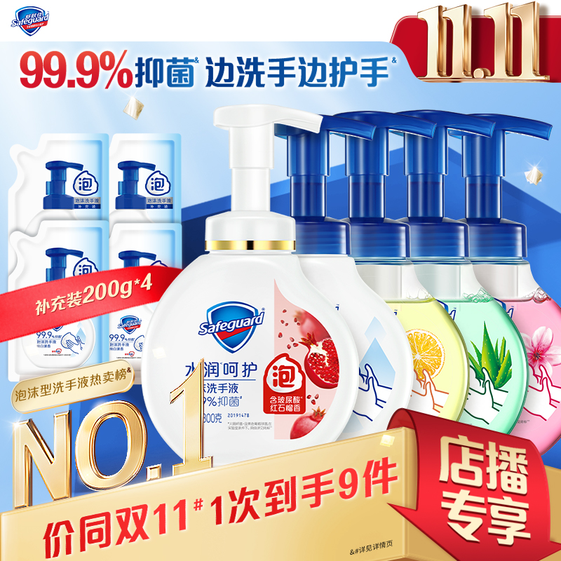 舒肤佳抑菌泡沫洗手液囤货装