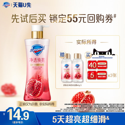 【天猫U先】舒肤佳买回购券送奢护沐浴露45g*2