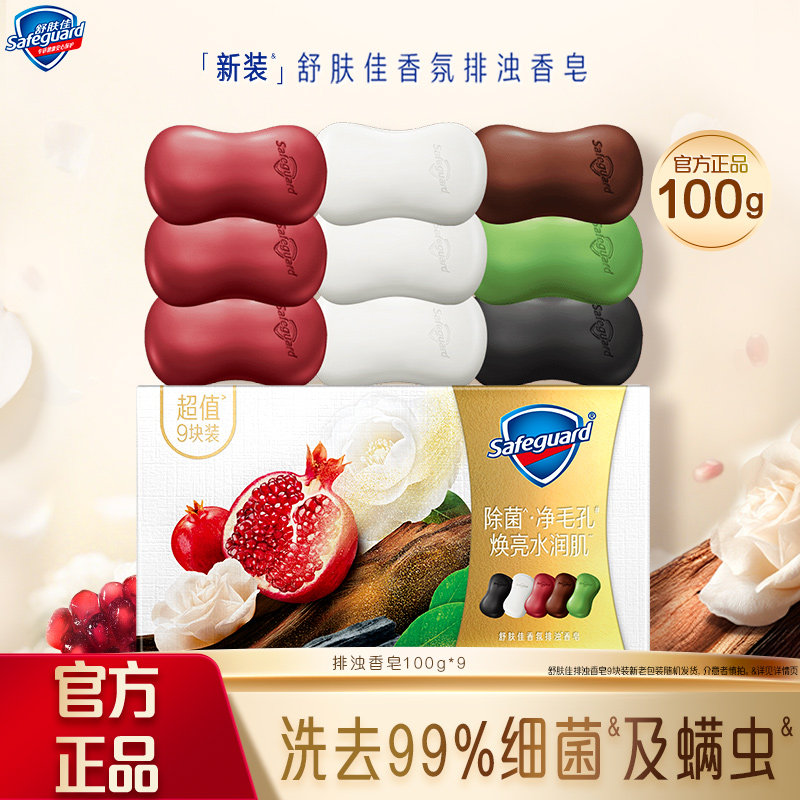 舒肤佳排浊红石榴山茶花乌木玫瑰香皂实惠装家庭套组洗手沐浴肥皂