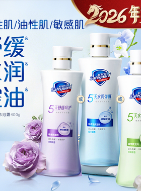 【分肤定制】舒肤佳健康美护沐浴露水润控油呵护敏感油皮干皮敏肌